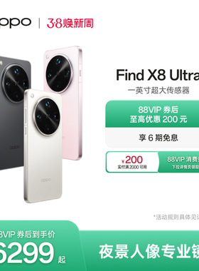 OPPO Find X8 Ultra旗舰手机夜景人像专业镜头骁龙8至尊版ColorOS 15拍照手机oppo官方旗舰店oppofindx8ultra