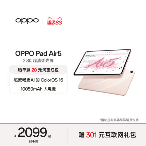 【可享国补】OPPOPadAir5礼物