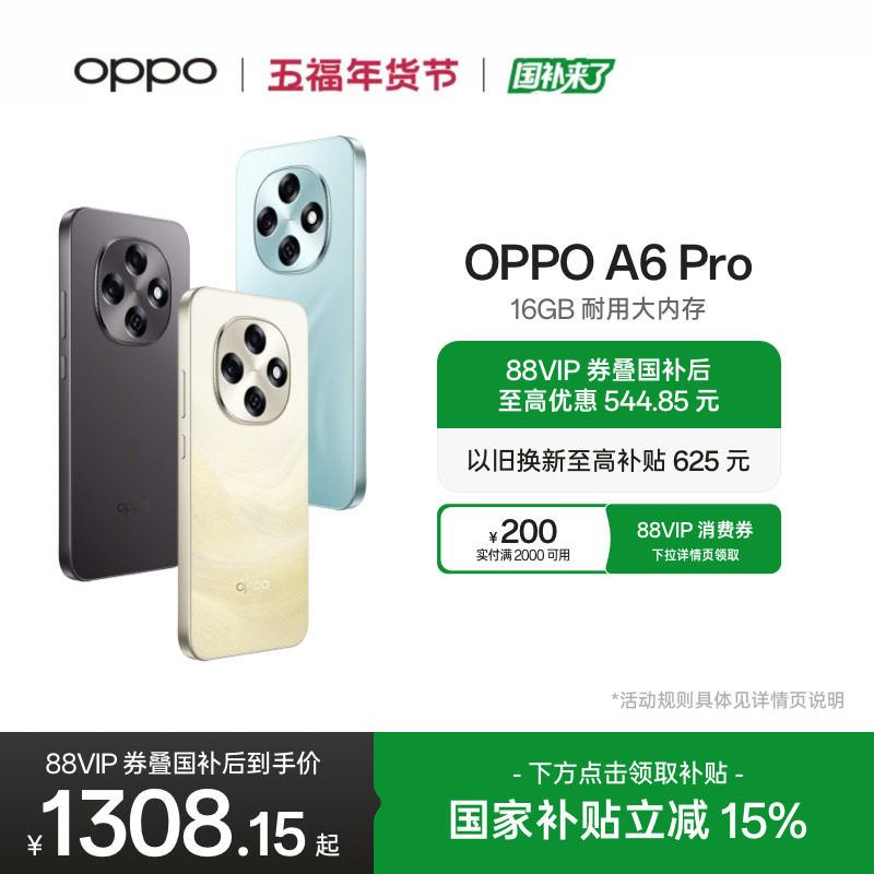 【新品上市】OPPO A6 Pro 5G 手机 16GB耐用大内存 越级流畅国家补贴双引擎学生智能手机oppo官方旗舰店