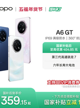 【新品上市】OPPO A6 GT 5G 手机耐用新一代强悍更流畅 国家补贴满级防水学生智能手机oppo官方旗舰店