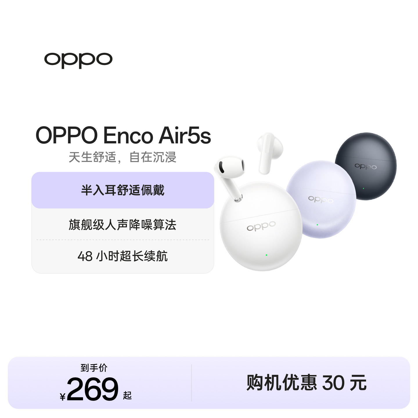 OPPO Enco Air5s 无线蓝牙耳机半入耳式降噪oppo耳机