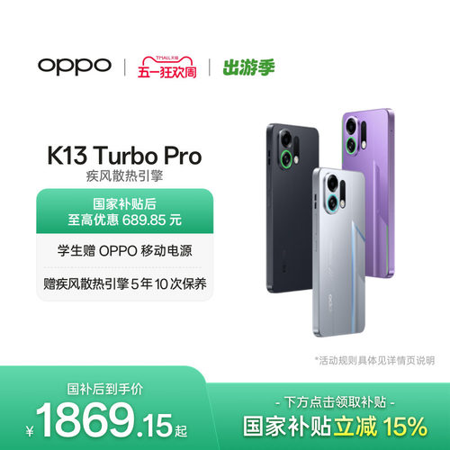 OPPOK13TurboPro5G智能手机