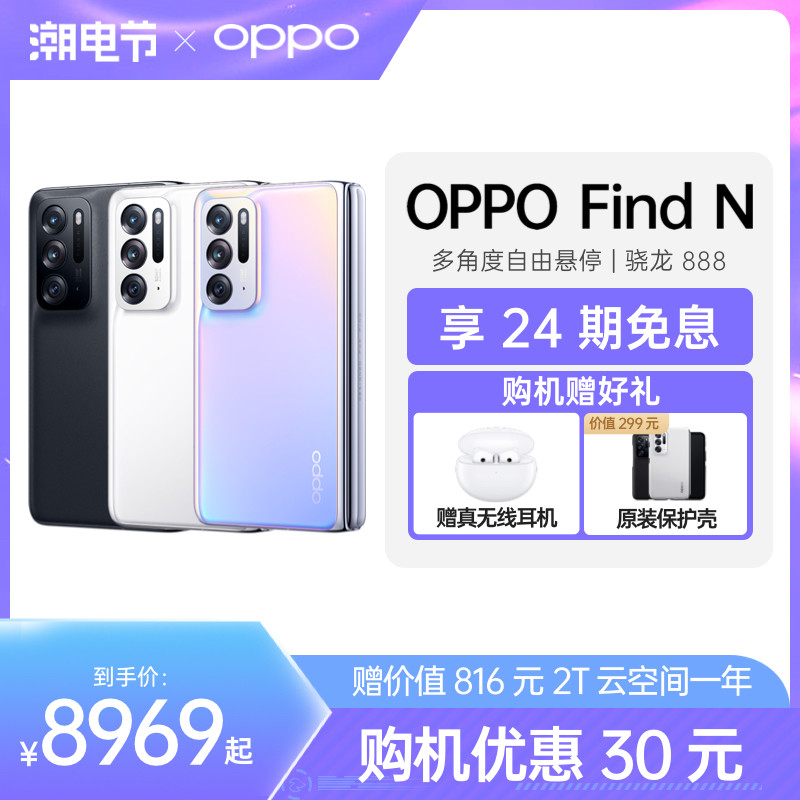 【购机赠无线耳机】OPPO Find N全新折叠手机旗舰智能拍照oppo官方旗舰店oppofindn折叠屏findn