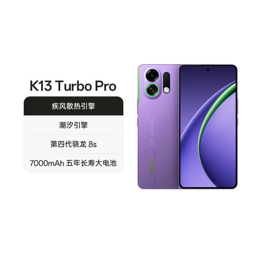 OPPOK13TurboPro5G智能手机