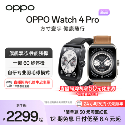 OPPOWatch4Pro新品上市