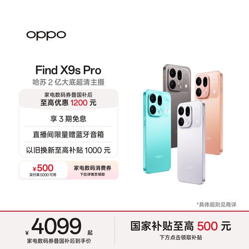 OPPOFindX9sPro旗舰手机
