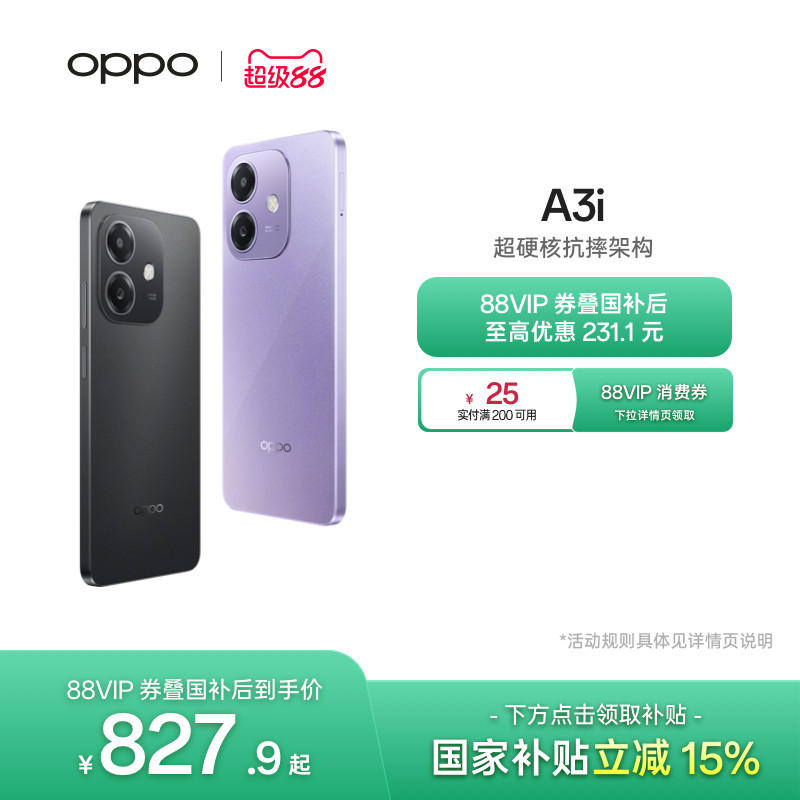 【官网】OPPO A3i 5G 超硬核抗摔架构 45W超级闪充正