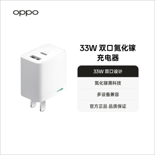 双口氮化镓充电器配件适配iPhone 33W 苹果产品 SUPERVOOC OPPO