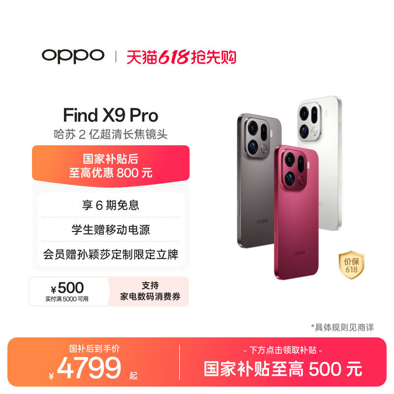 OPPO Find X9 Pro正品手机oppo手机官方旗舰店o
