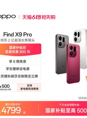OPPO Find X9 Pro正品手机oppo手机官方旗舰店oppofindx9pro国家补贴