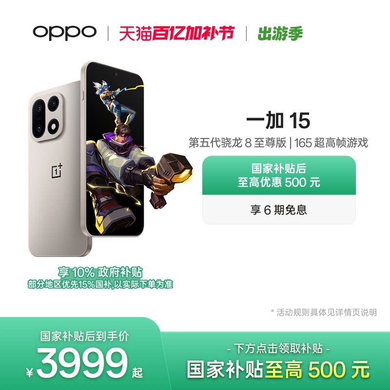 【正品】OPPO一加 15 第五代骁龙8至尊版性能旗舰手机游戏AI手机政府补贴
