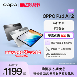 Pad 平板电脑学习机官方正品 pad OPPO Air2 oppo学生oppo air2 青少年学习优选oppo平板官方旗舰店2023年新款