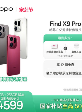 新品上市OPPO Find X9 Pro正品新款手机哈苏 2 亿超清长焦镜头oppo手机官方旗舰店oppofindx9pro手机政府补贴