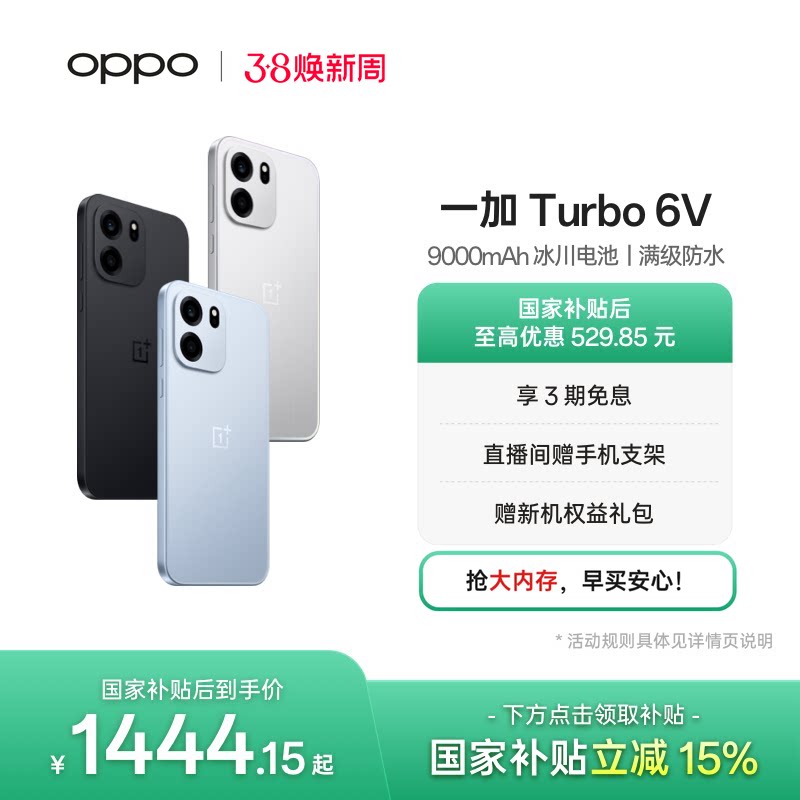 【政府补贴】OPPO 一加 Turbo 6V 9000mAh 冰