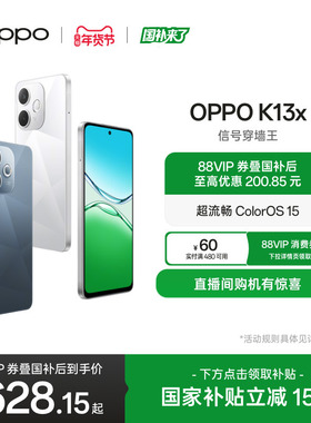 OPPO K13x 5G官网正品国家补贴游戏手机IP69防尘防水oppo手机官方旗舰店手机oppok13x