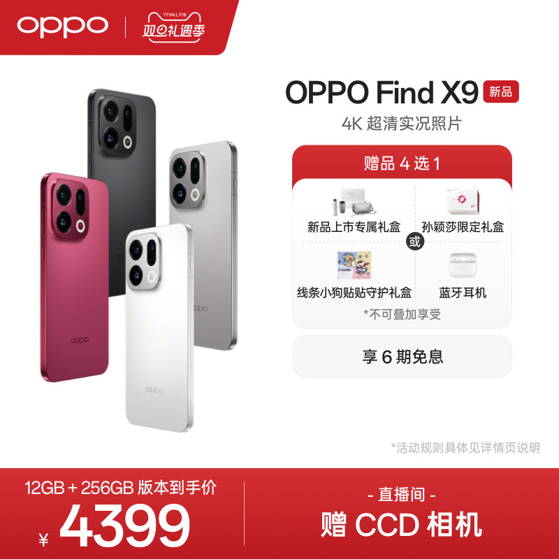 OPPOFindX9旗舰手机