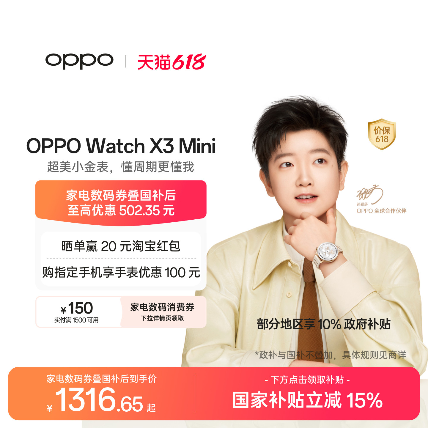 【新品上市】OPPOWatchX3Mini