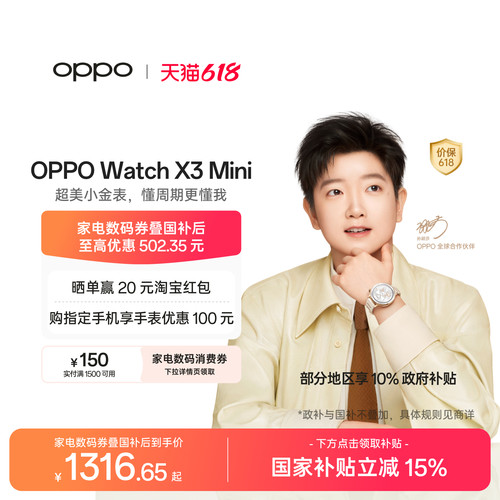 【新品上市】OPPOWatchX3Mini