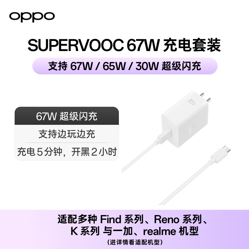 OPPO 100w/80w/67w/65w supervooc超级闪充套装手机快充充电头充电器插头充电线原装Reno/Find/A/K系列 配件