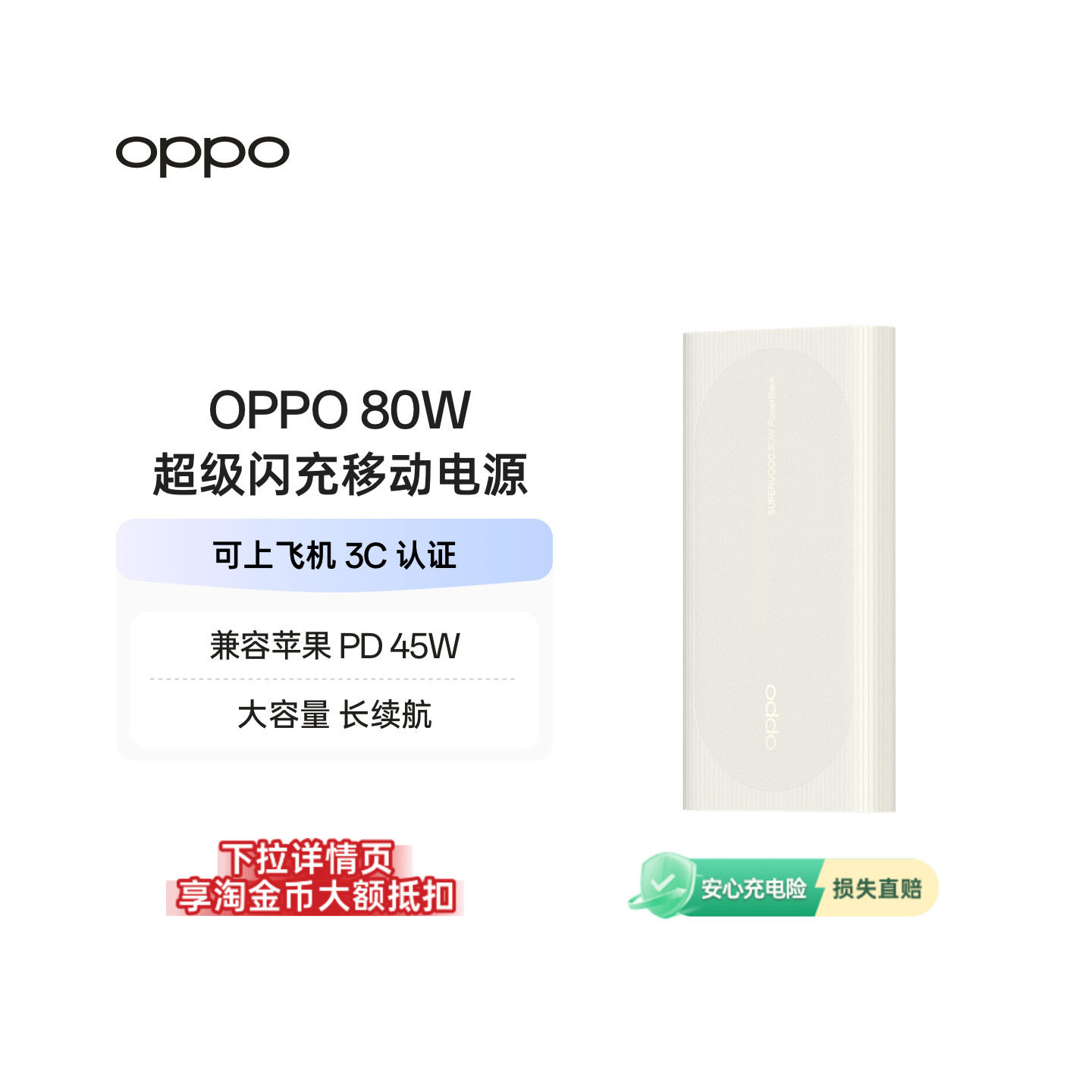 【3C认证可上飞机】OPPO 2025新款80W 快充充电宝大容