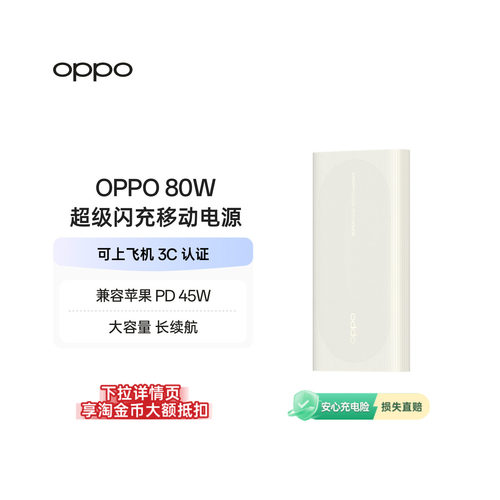 【3C认证可上飞机】OPPO 2025新款80W 快充充电宝大容量 12000适用苹果华为小米移动电源官方正品