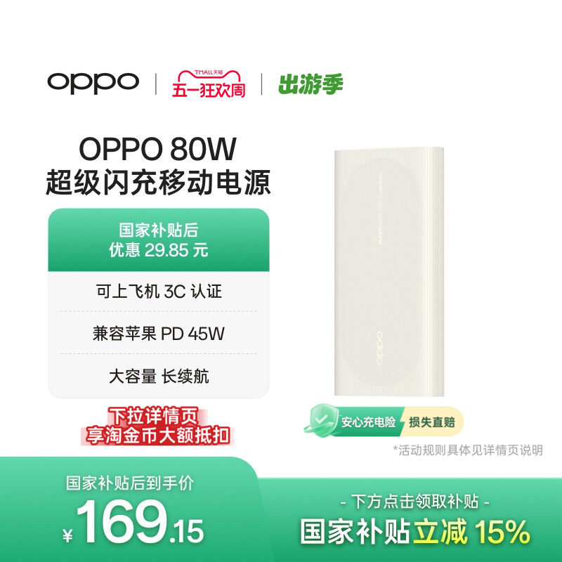 【3C认证可上飞机】OPPO 2025新款80W 快充充电宝大容量 12000适用苹果华为小米移动电源官方正品