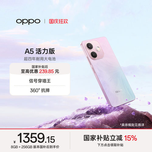 OPPOA5活力版5G防水抗摔手机