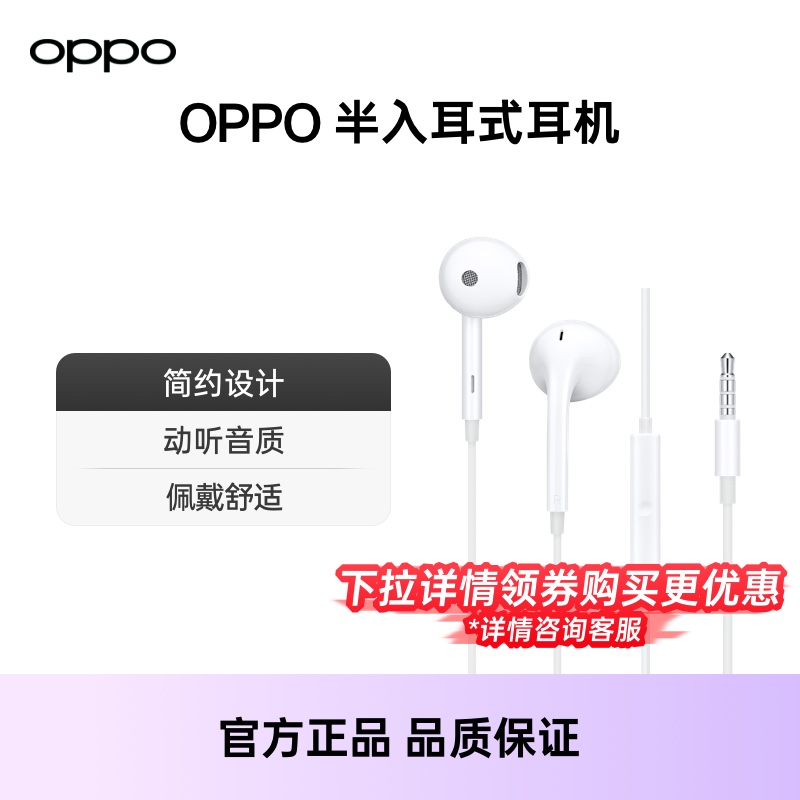 OPPO 原装半入耳式有线耳机MH135 3.5mm圆孔线控正品官方 配件 影音电器 普通有线耳机 原图主图