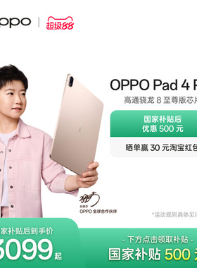 【政府补贴平板】OPPO Pad 4 Pro 孙颖莎同款大屏3.4K 超清原彩屏高通骁龙 8 至尊版芯片新款oppo平板电脑