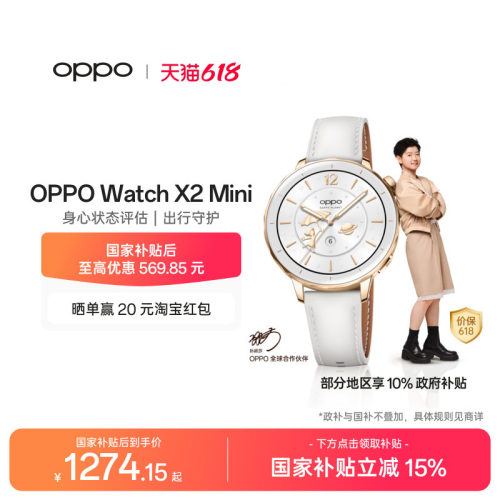 OPPOWatchX2Mini智能手表