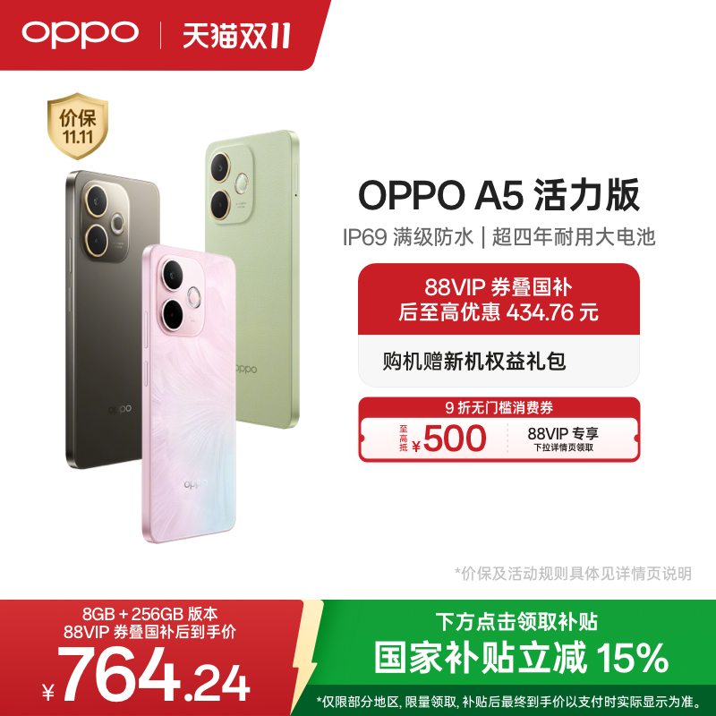 OPPOA5活力版5G防水抗摔手机