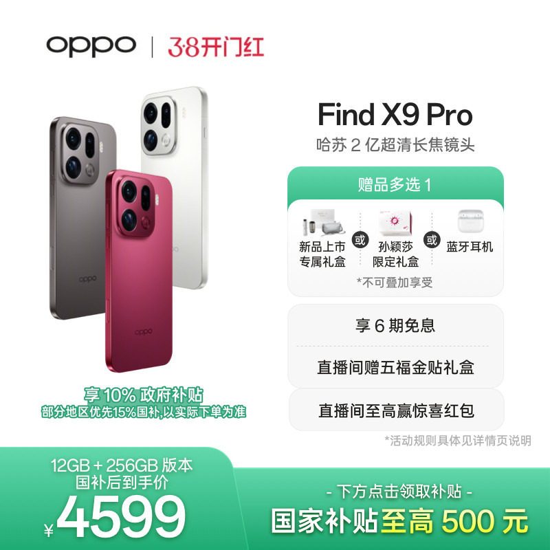 新品上市OPPO Find X9 Pro正品新款手机哈苏 2 亿