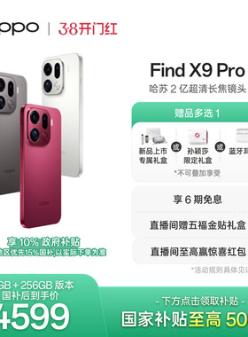 新品上市OPPO Find X9 Pro正品新款手机哈苏 2 亿超清长焦镜头oppo手机官方旗舰店oppofindx9pro手机政府补贴