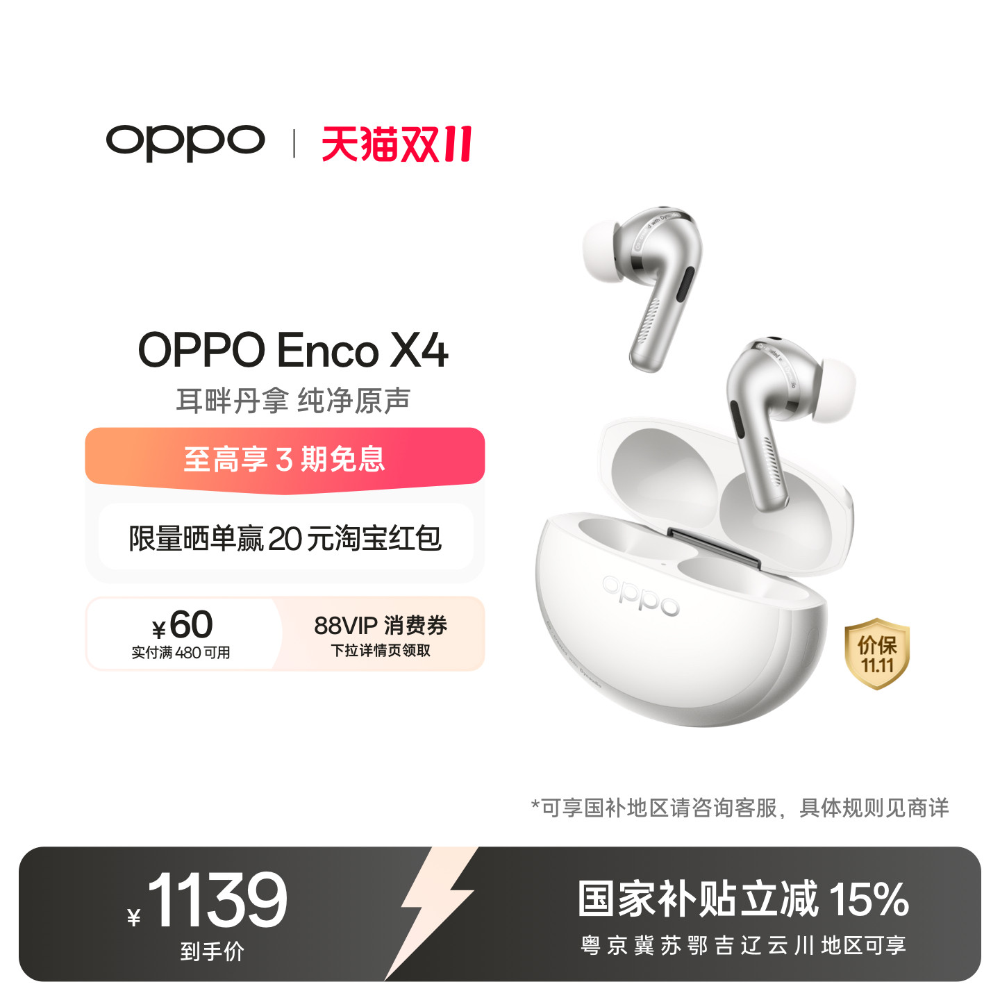 【粤京苏鄂等享国补】OPPO Enco X4无线蓝牙入耳式oppo耳机降噪