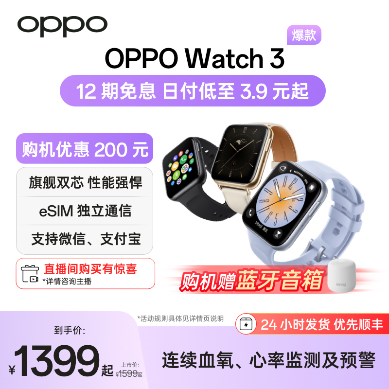 OPPO Watch 3系列全智能手表esim独立通信运动健康心率血氧监测长续航防水学生官方情侣礼物 oppowatch3pro-封面