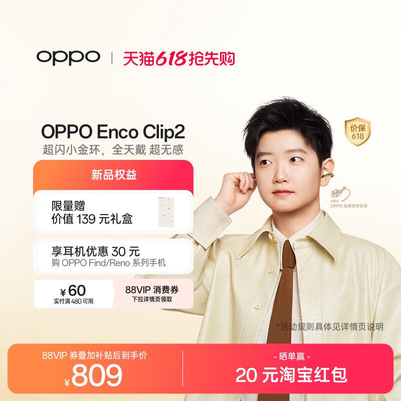 OPPO Enco Clip2 开放式耳机耳夹式无线蓝牙oppo耳机新品官方正品