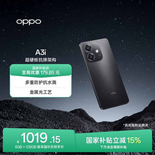 OPPOA3i5G手机超硬核抗摔架构