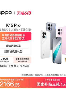 【可用家电数码券】OPPO K15 Pro 天玑8500SUPER正品新款智能学生游戏手机oppo官方旗舰店oppok15pro