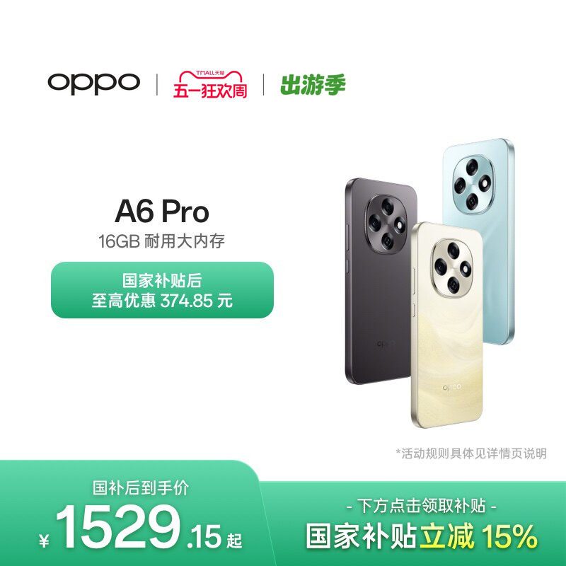 【新品上市】OPPO A6 Pro 5G 手机 16GB耐用大内