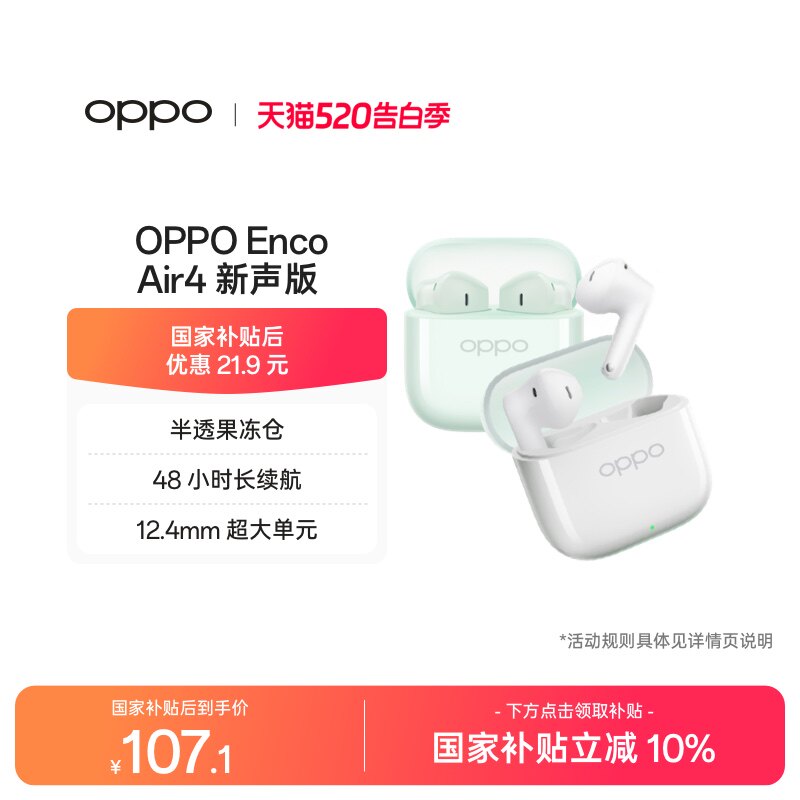 OPPO Enco Air4新声版无线蓝牙耳机半入耳式长续航降噪