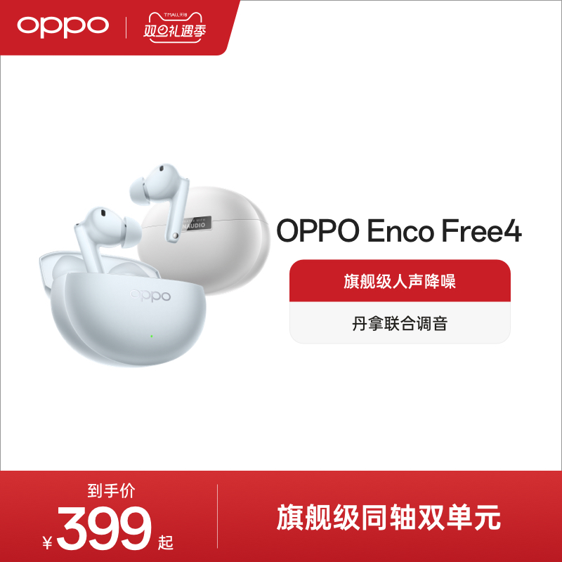 【新色上市】OPPOEncoFree4