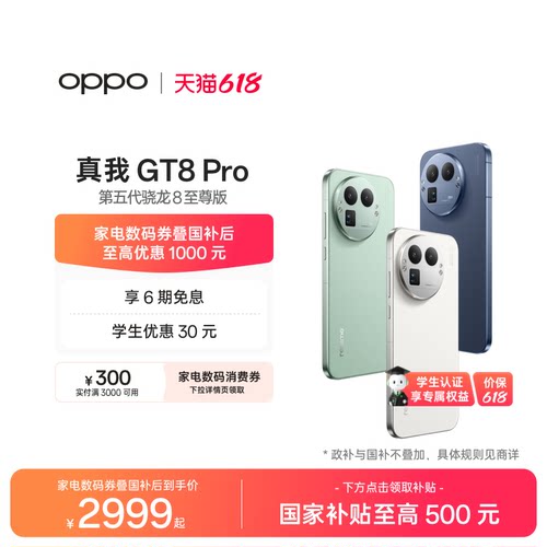OPPO真我GT8Pro2亿长焦手机