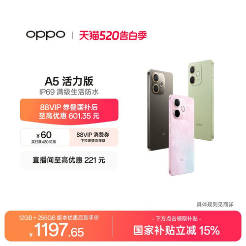 OPPOA5活力版5G防水抗摔手机