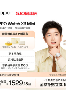 OPPO Watch X3 Mini 超美小金表生理周期运动指导智能旗舰手表政府补贴oppo手表新品上市