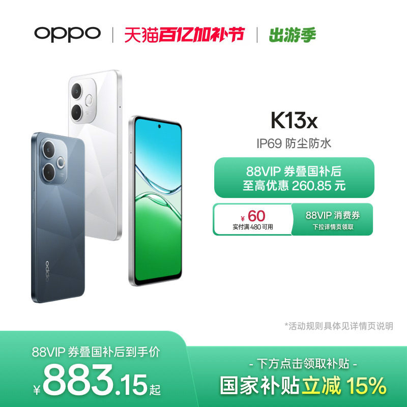 OPPO K13x 5G官网正品游戏手机IP69防尘防水oppo手机官方旗舰店手机国家补贴oppok13x