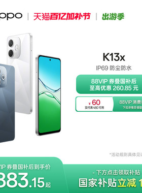 OPPO K13x 5G官网正品游戏手机IP69防尘防水oppo手机官方旗舰店手机国家补贴oppok13x