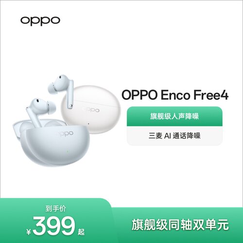 【新色上市】OPPOEncoFree4