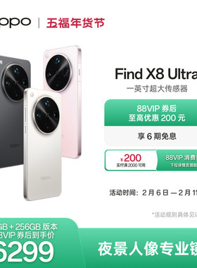 OPPO Find X8 Ultra 旗舰手机夜景人像专业镜头骁龙8至尊版ColorOS 15拍照手机oppo官方旗舰店