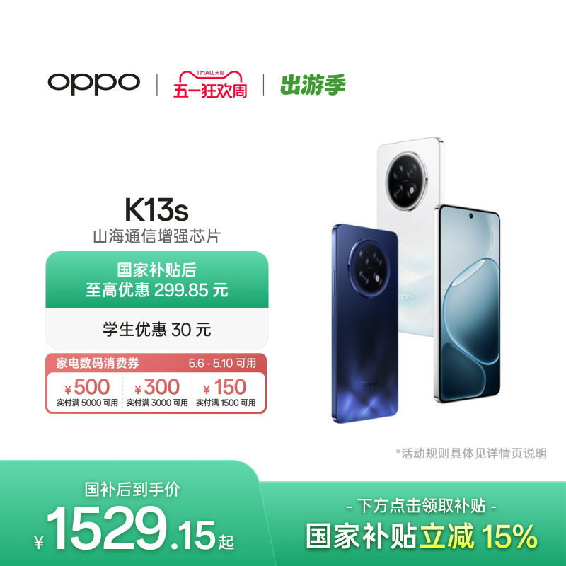 【6号0点可用家电数码券】OPPO K13s 5G官方正品智能手