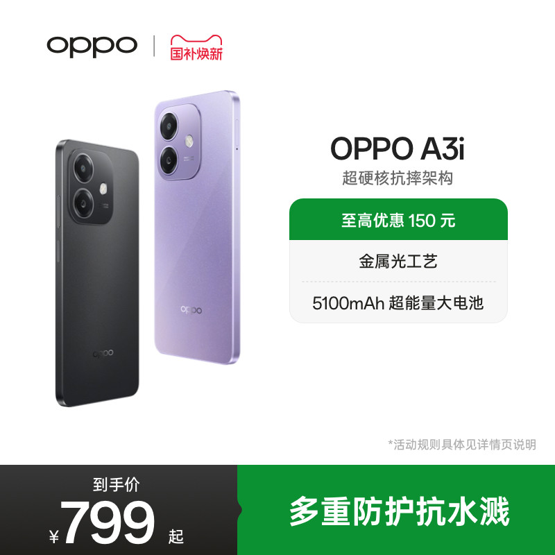 【官网】OPPO A3i 5G 超硬核抗摔架构 45W超级闪充 